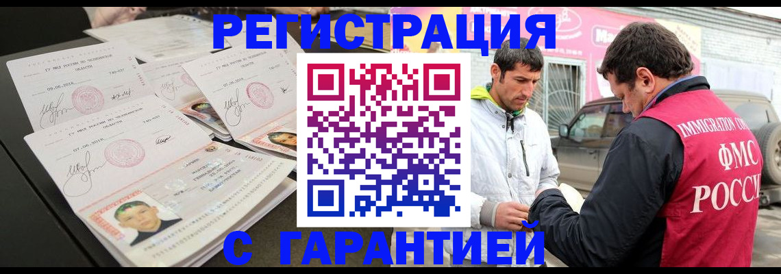 временная регистрация гарантия в Алдане