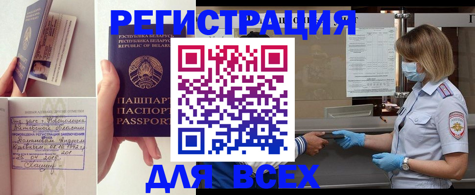 временная регистрация купить в Алдане