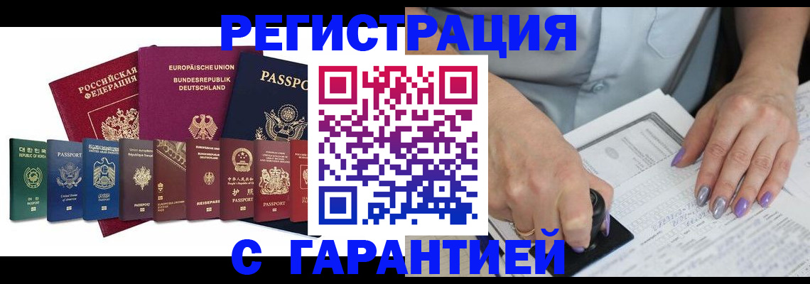 прописка в Алдане