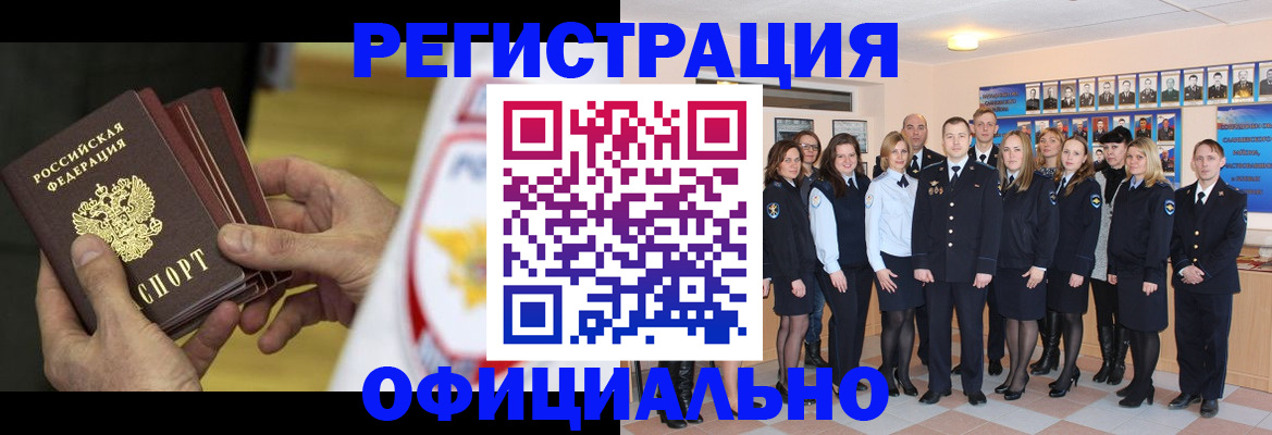 прописка для работы в Алдане