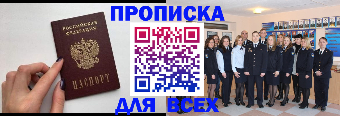 прописка для военкомата в Алдане